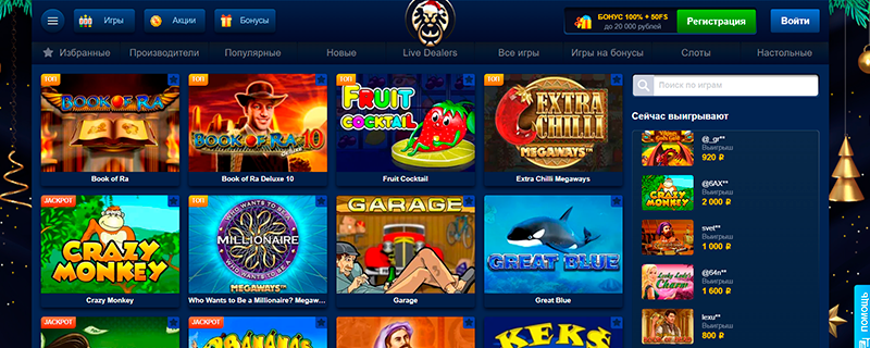 Разновидности игровых автоматов на сайте казино Лев