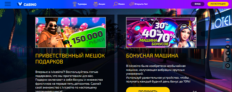 Бонусы онлайн казино Иви