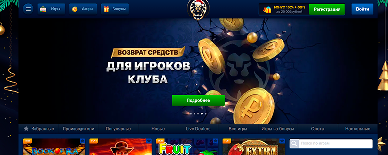 Официальный сайт игровых автоматов Lev Casino